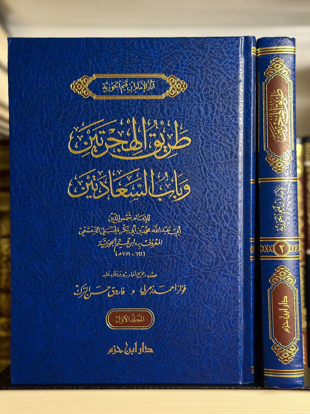 طريق الهجرتين 1/2