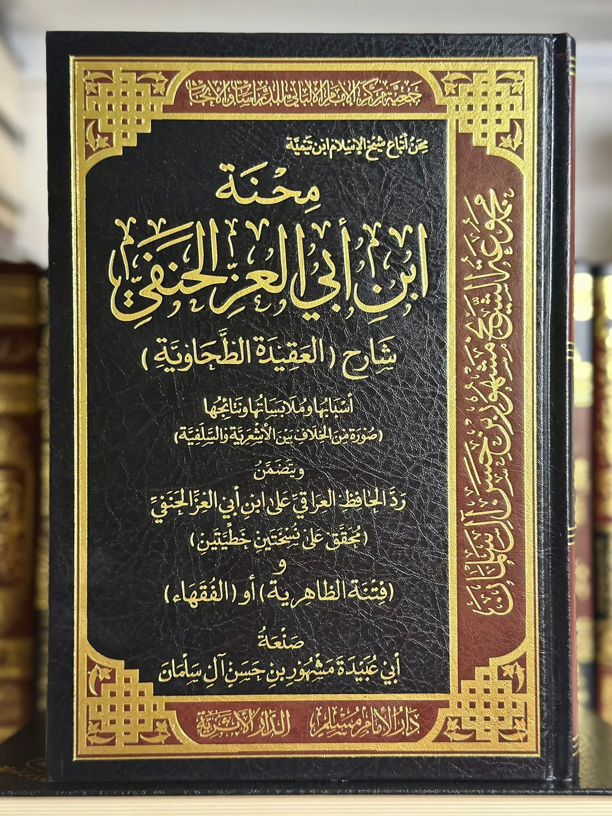 محنة ابن أبي العز الحنفي شارح العقيدة الطحاوية