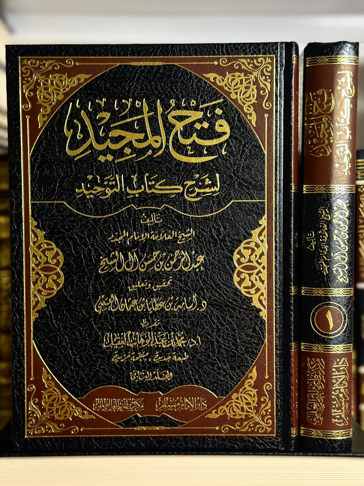 فتح المجيد لشرح كتاب التوحيد 1/2