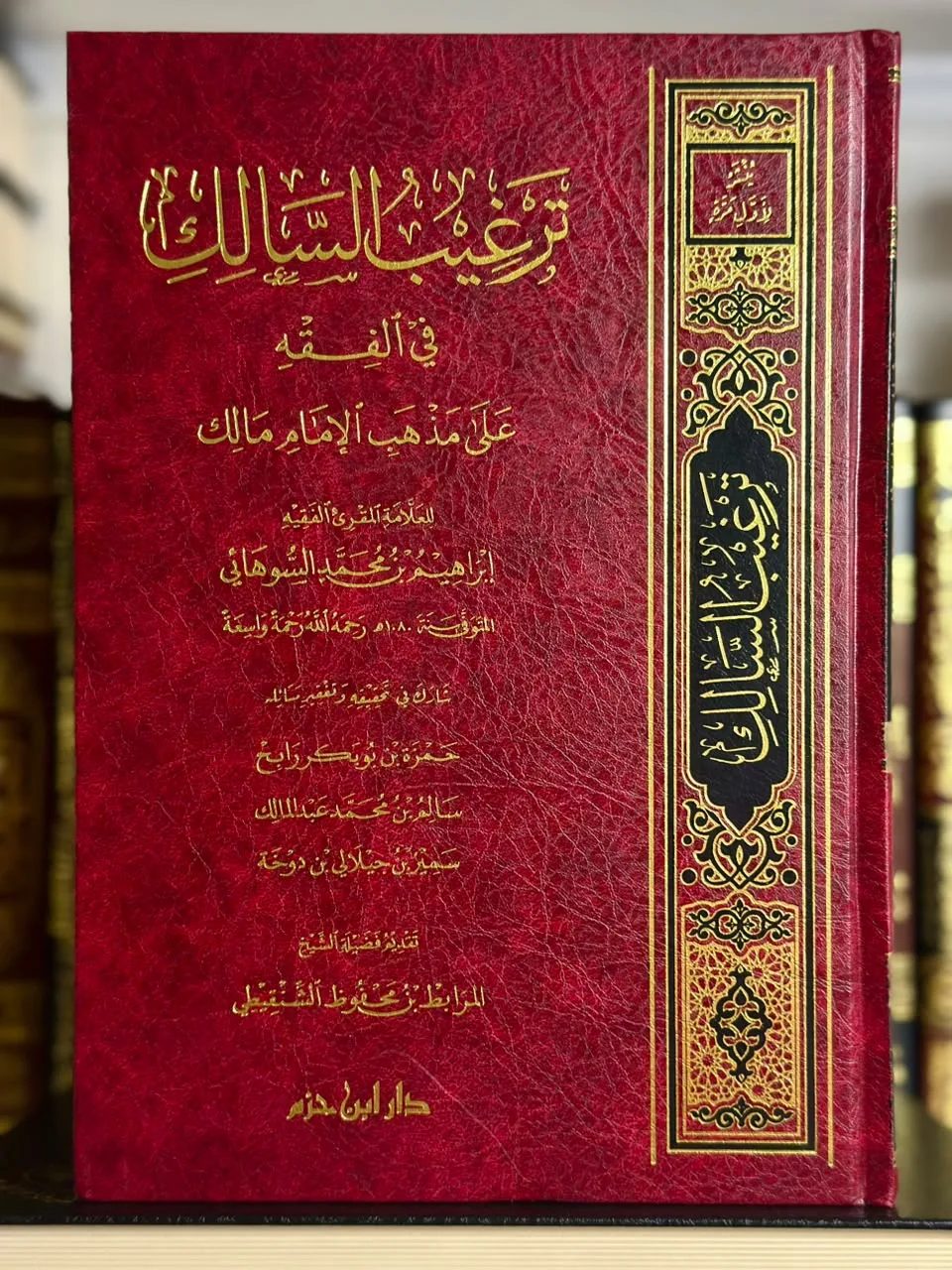 ترغيب السالك في الفقه على مذهب الإمام مالك